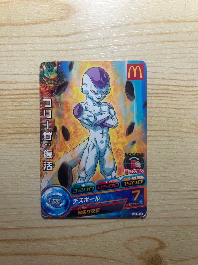 スーパードラゴンボールヒーローズ デスボール