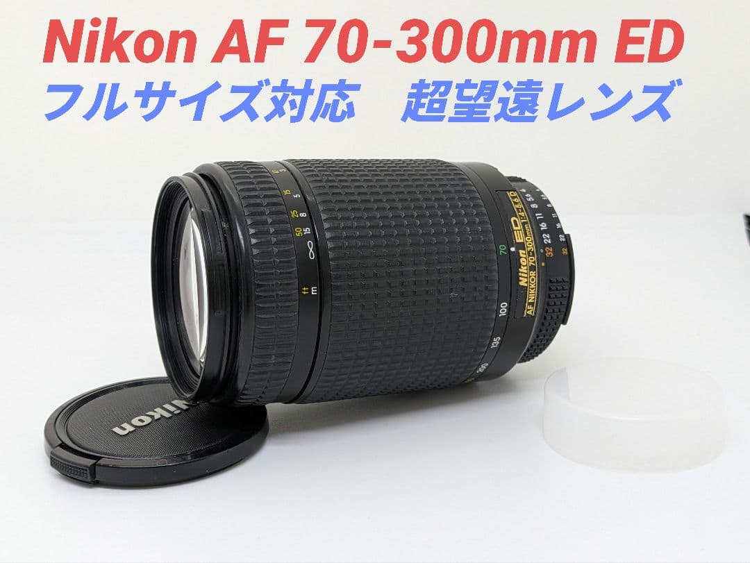 雑談@管理人①OP付♪Nikon AF 70-300mm ED