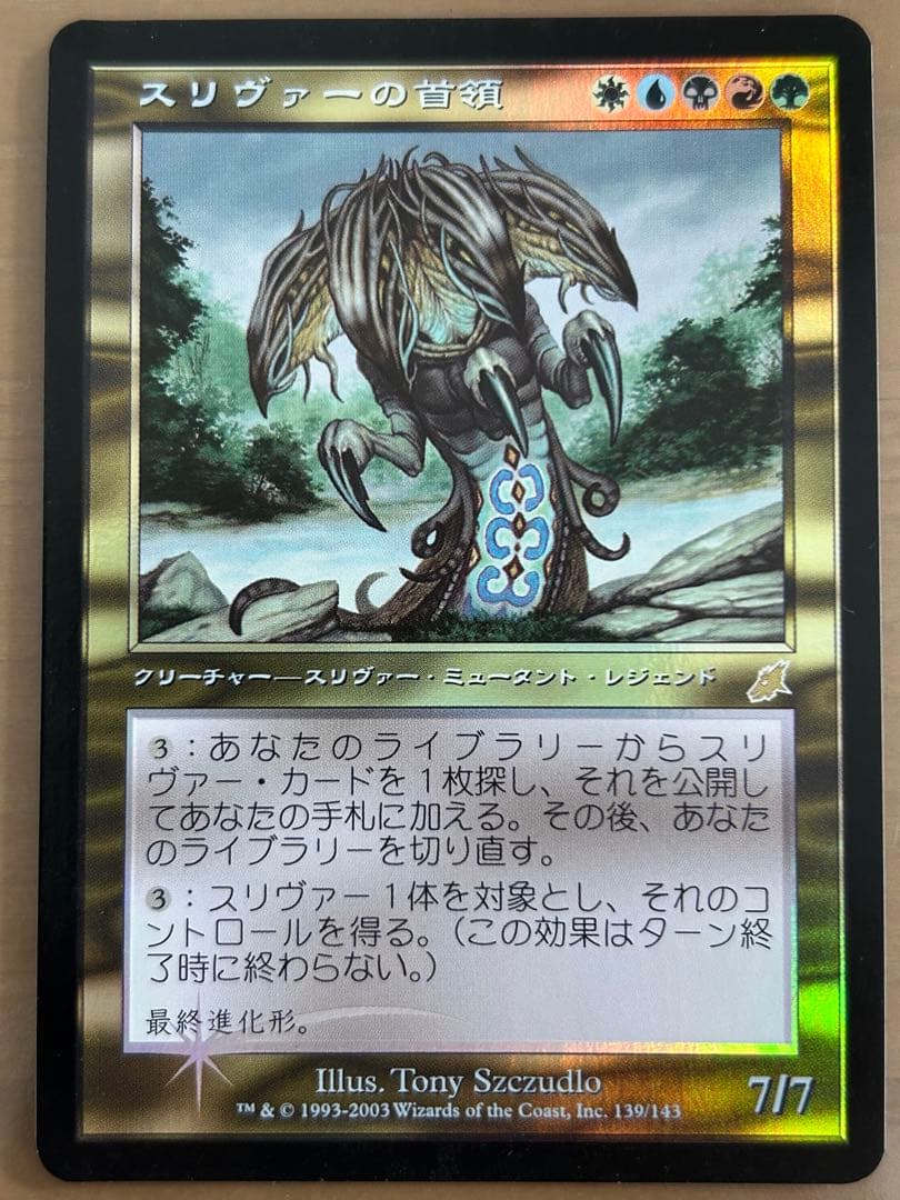 MTG スリヴァーの首領(Sliver Overload)　日本語　foil