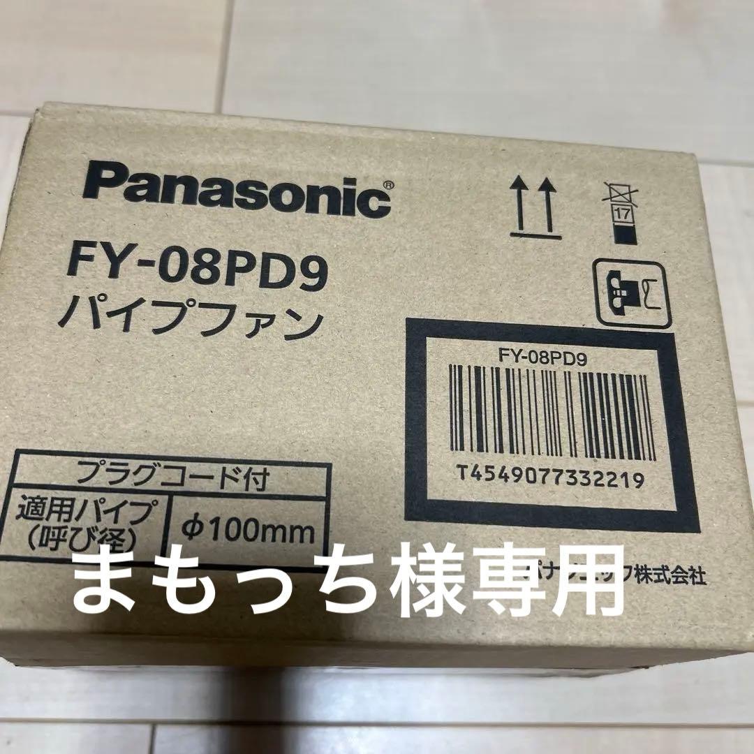 Panasonic FY-08PD9 パイプファン