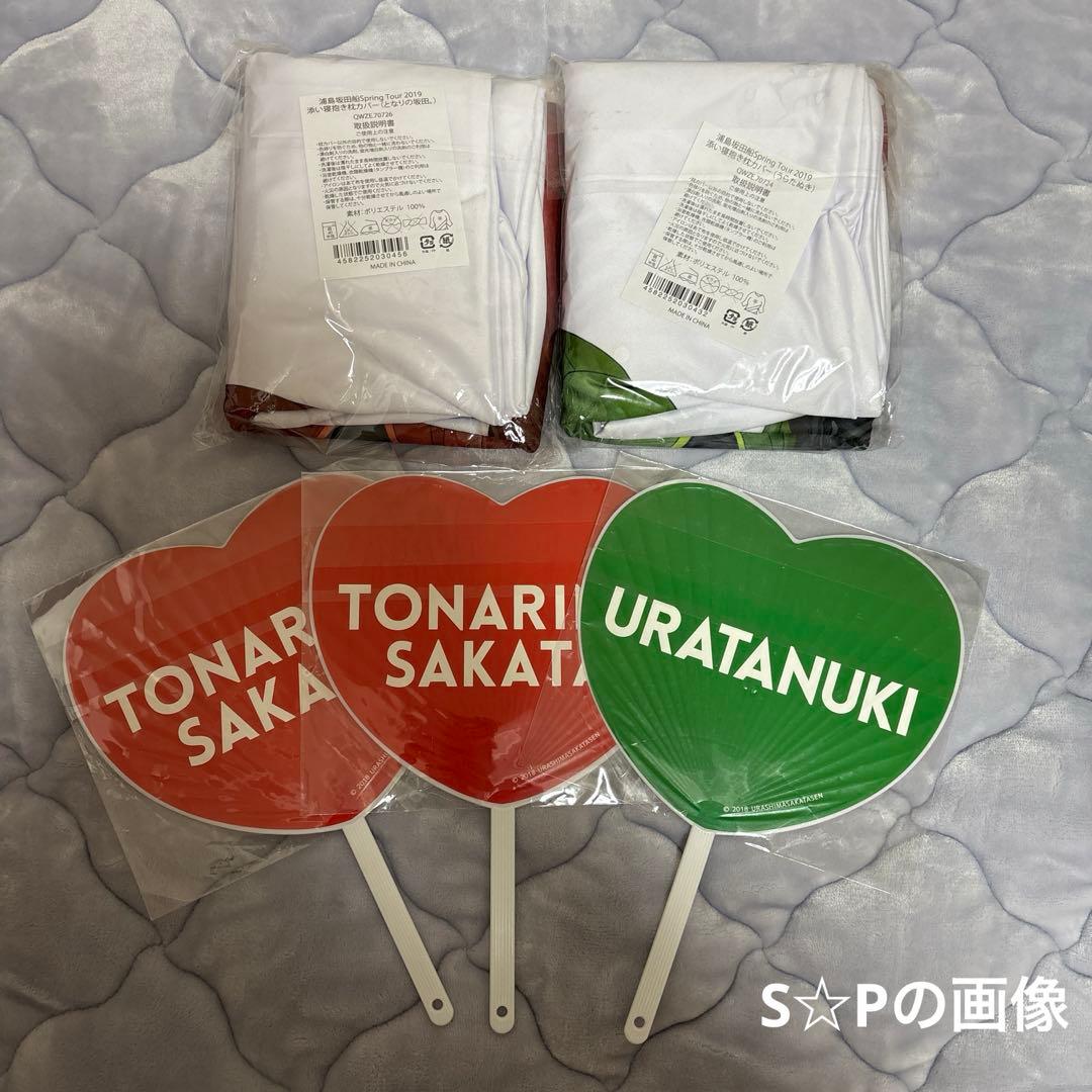 浦島坂田船 グッズ まとめ売り あほの坂田 となりの坂田 うらたぬき
