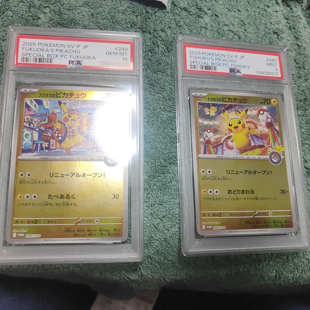 PSA10 フクオカのピカチュウ　PSA9 ヒロシマのピカチュウ　2連番