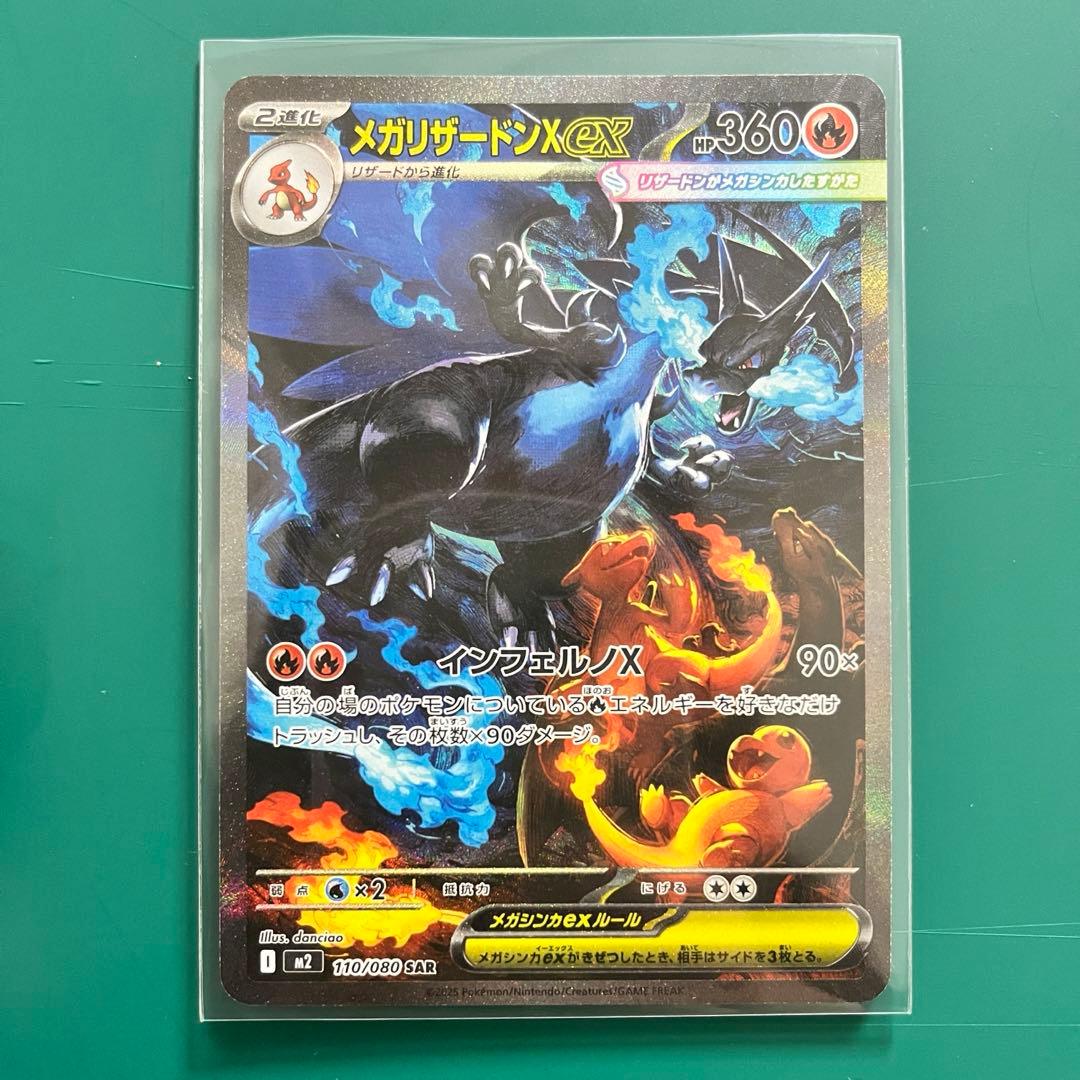 ポケモンカード　メガリザードンex SAR